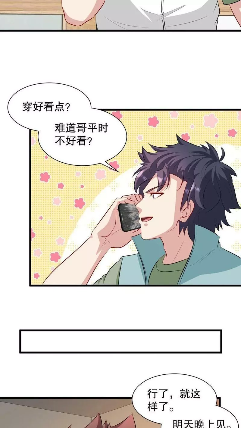 我一个史莱姆吊打巨龙很合理吧？,第307话 有人比我还能装逼？,第4张